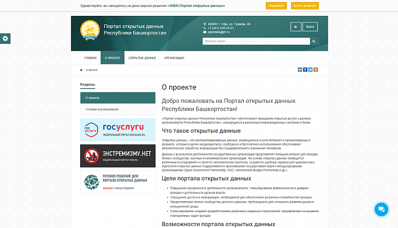 Интерфейс портала открытых данных SIMAI с адаптивным дизайном