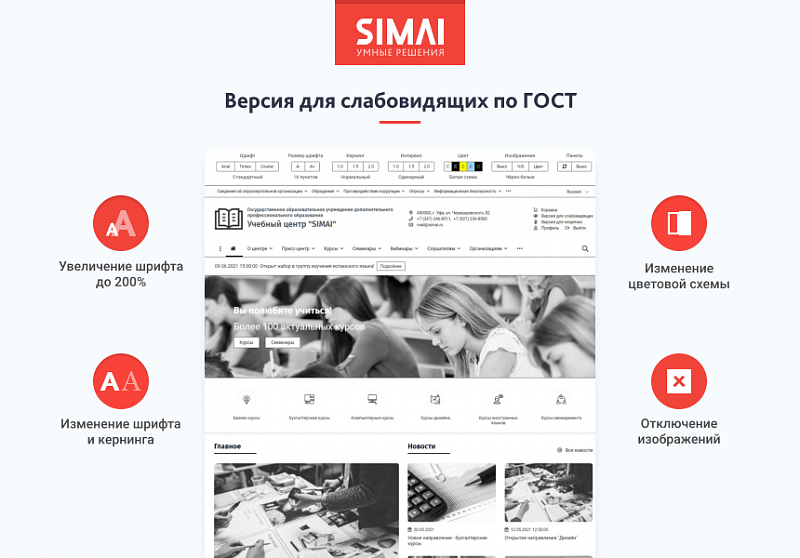 Превью шаблона сайта учебного центра — версия для слабовидящих