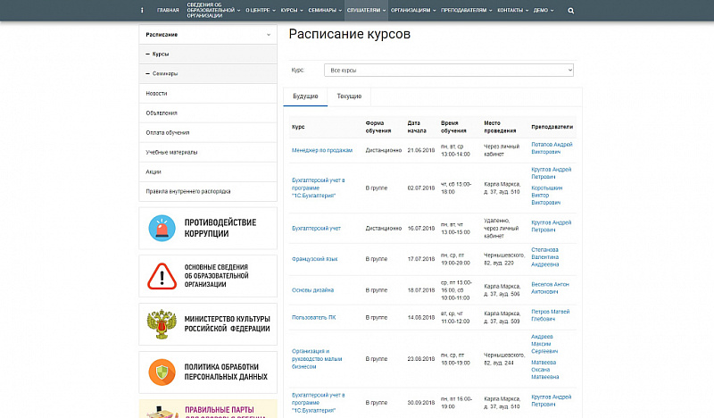 Превью готового сайта учебного центра SIMAI