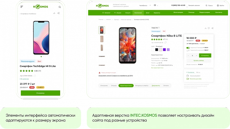 INTEC.Kosmos LITE — шаблон интернет-магазина для 1С-Битрикс