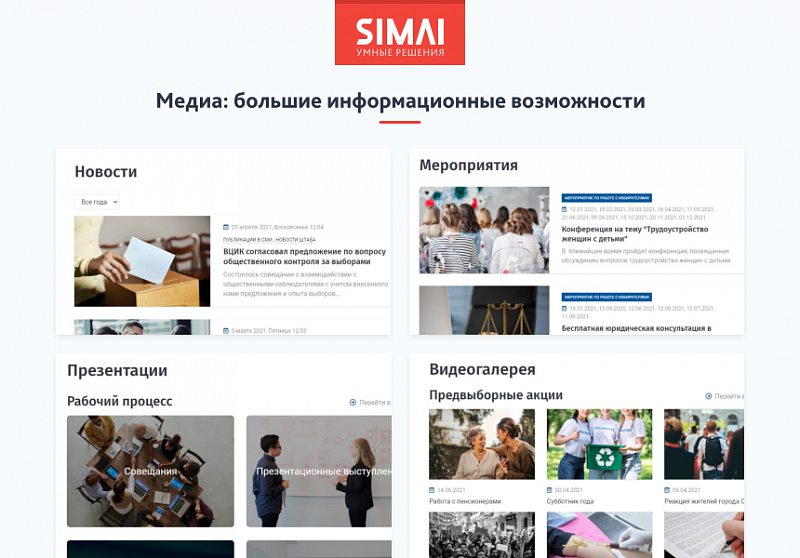 Превью адаптивного сайта кандидата SIMAI-SF4 с версией для слабовидящих