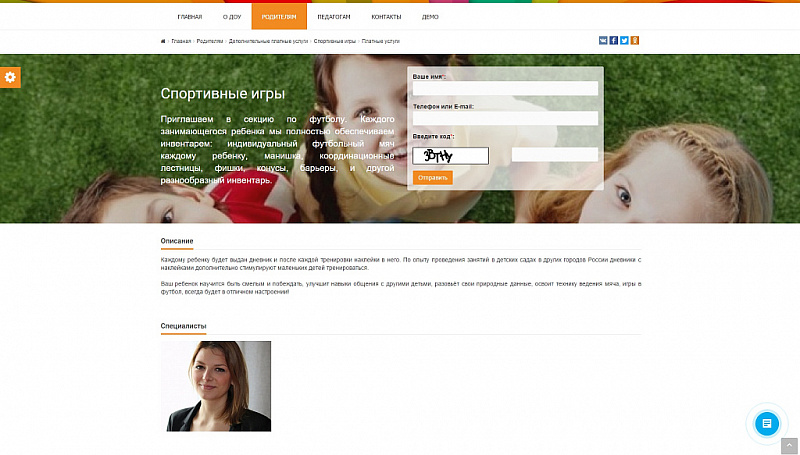 Шаблон сайта детского сада SIMAI — адаптивная версия и режим для слабовидящих