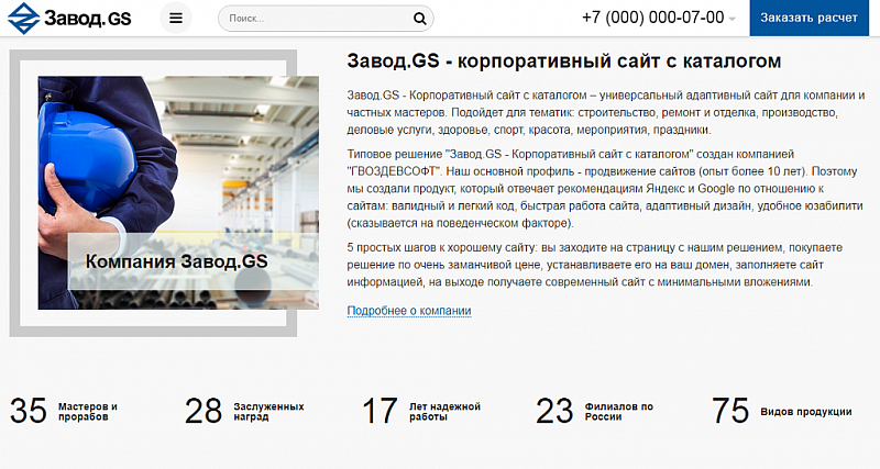 Превью готового сайта Завод.GS для производства и продажи техники