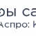 Макет корпоративного сайта Аспро