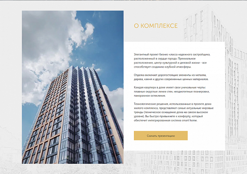 Интерактивная планировка жилого комплекса с кликабельными зонами