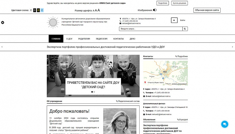 Шаблон сайта детского сада SIMAI — адаптивная версия и режим для слабовидящих