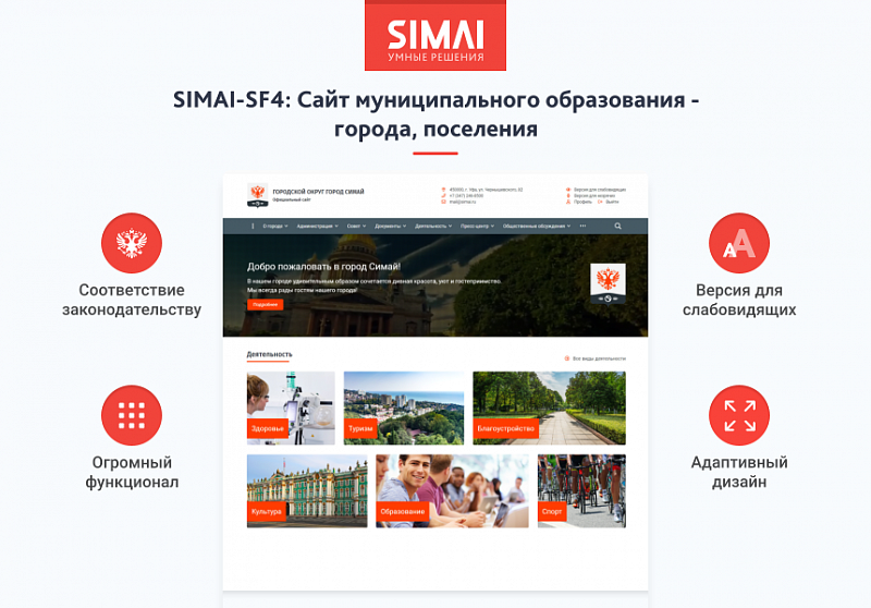 Превью готового адаптивного сайта муниципального образования с версией для слабовидящих