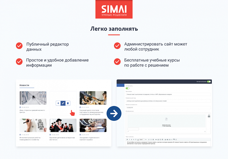 Превью готового адаптивного сайта SIMAI-SF4 для научно-исследовательского института