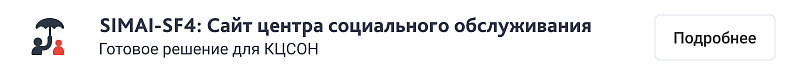 Превью адаптивного сайта кандидата SIMAI-SF4 с версией для слабовидящих