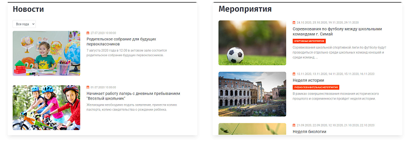 Пример страниц сайта школы с версией для слабовидящих