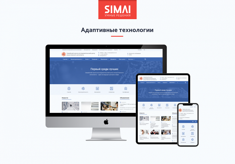 Превью готового адаптивного сайта SIMAI-SF4 для научно-исследовательского института