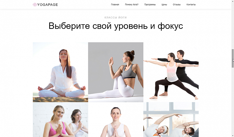 Превью шаблона Yoga — одностраничный сайт для фитнес‑центра