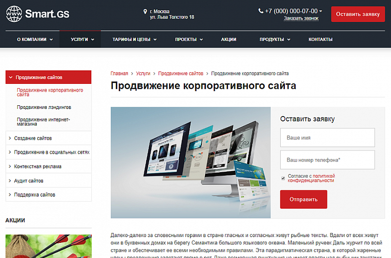 Smart.GS готовый сайт для интернет-агентства