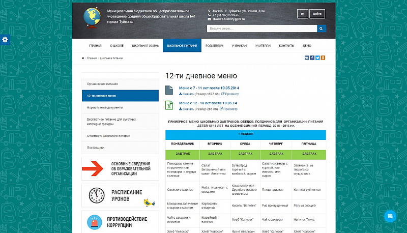 Превью готового адаптивного сайта школы с версией для слабовидящих