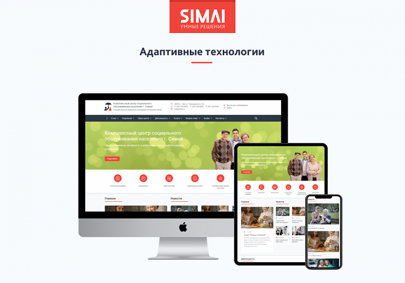 Превью шаблона сайта центра социального обслуживания SIMAI-SF4