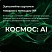 INTEC.Kosmos LITE — шаблон интернет-магазина для 1С-Битрикс