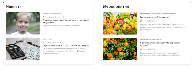 Главная страница сайта благотворительного фонда — адаптивный дизайн и режим для слабовидящих