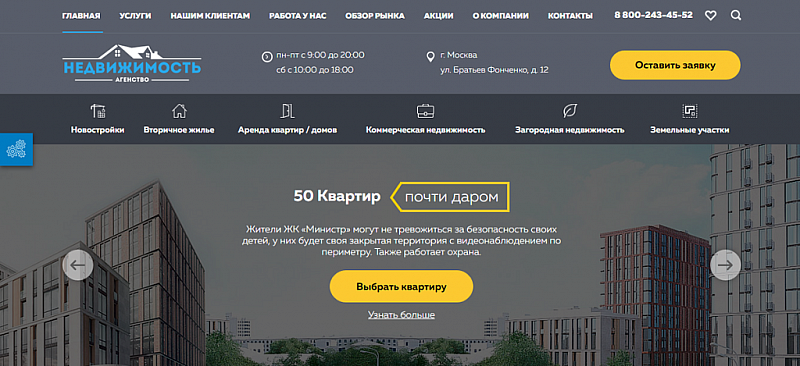 Готовый сайт агентства недвижимости с кабинетом риелтора