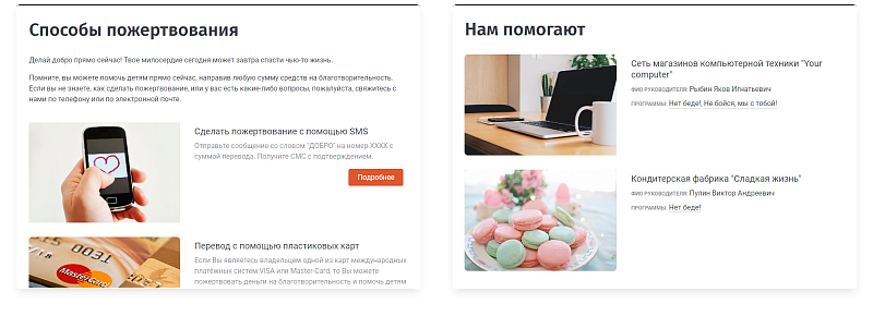 Главная страница сайта благотворительного фонда — адаптивный дизайн и режим для слабовидящих