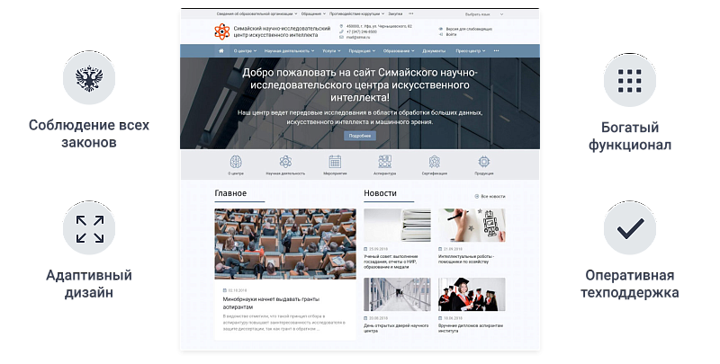 Превью готового адаптивного сайта SIMAI-SF4 для научно-исследовательского института