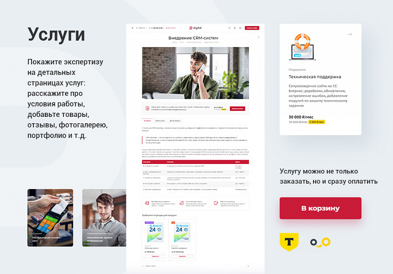Превью решения Аспро: Корпоративный сайт 3.0