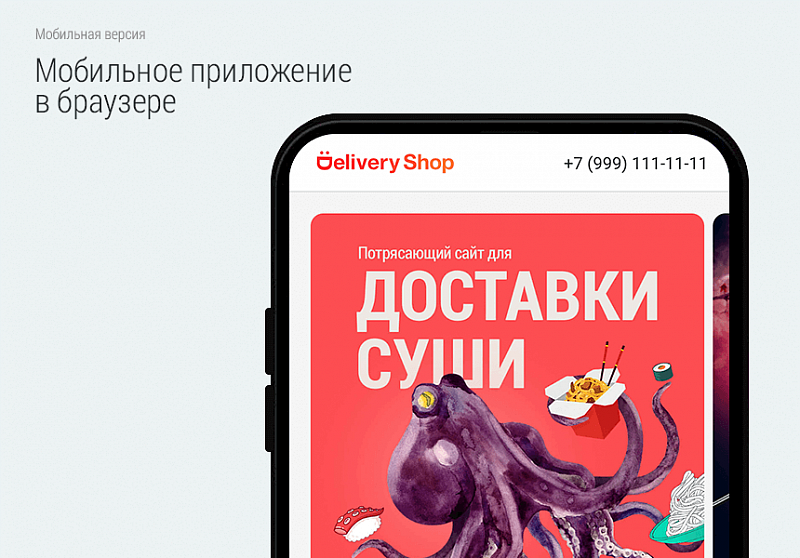 Примеры экранов готового сайта доставки суши с изображениями роллов и макетами страниц