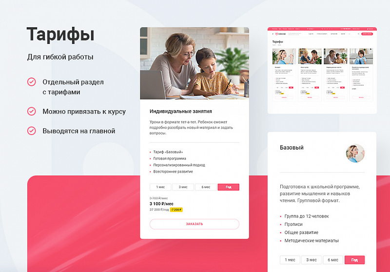 Превью шаблона сайта для детского сада и образовательного центра