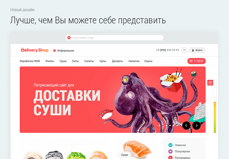 Примеры экранов готового сайта доставки суши с изображениями роллов и макетами страниц