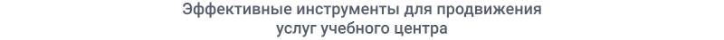 Превью шаблона сайта учебного центра — версия для слабовидящих