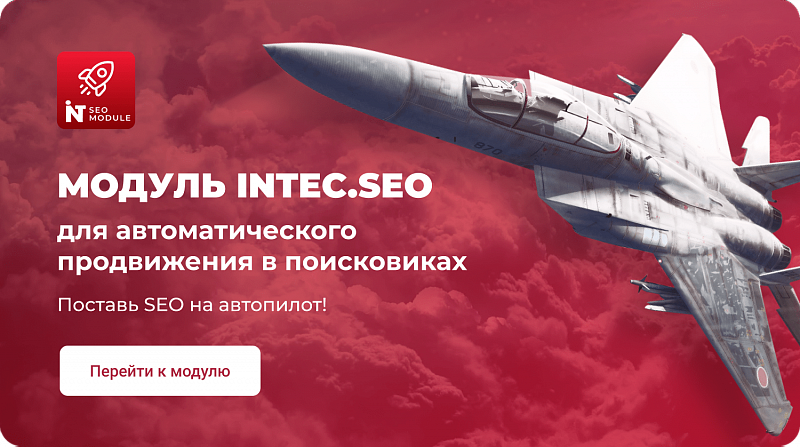 IntecUniverse SITE — корпоративный сайт с конструктором дизайна