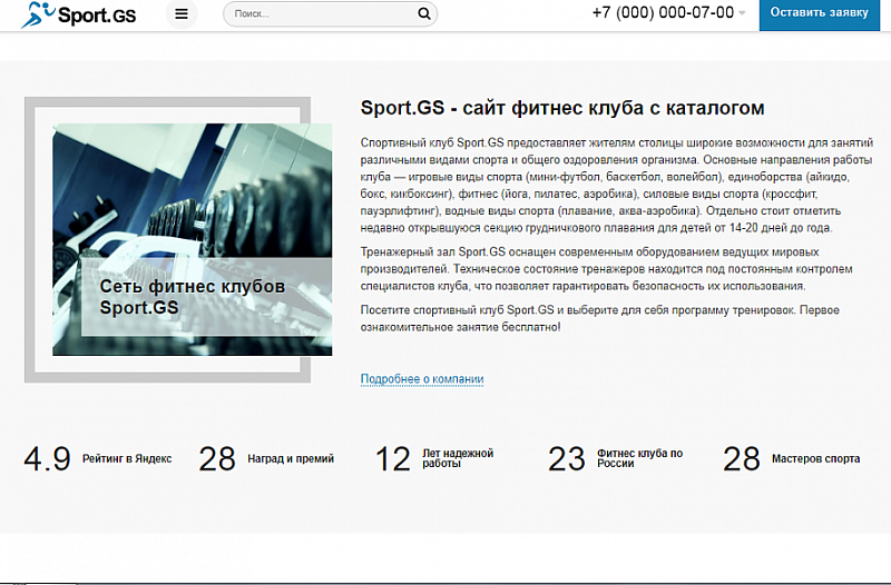 Превью шаблона сайта Sport.GS для фитнес‑клуба