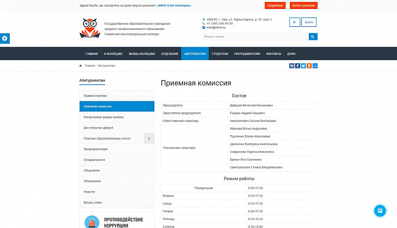 Адаптивный сайт колледжа с версией для слабовидящих