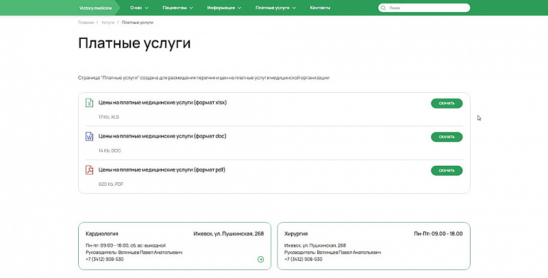 Шаблон сайта Victory Medicine для медицинской организации
