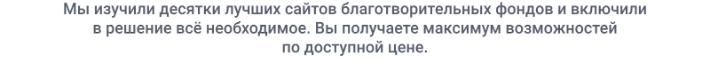 Главная страница сайта благотворительного фонда — адаптивный дизайн и режим для слабовидящих