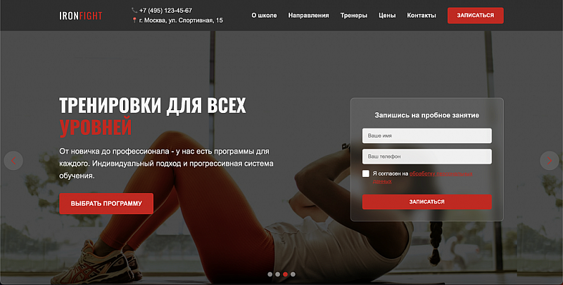 Шаблон IronFight для сайтов спортивных клубов