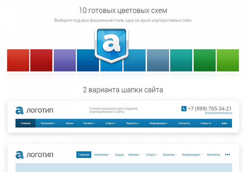 Макет корпоративного сайта Аспро