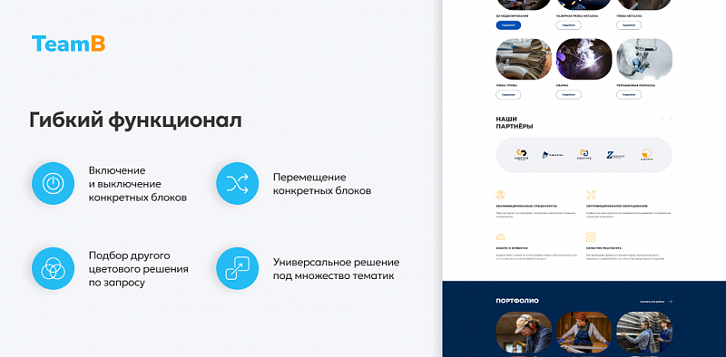Пример дизайна готового сайта для промышленной компании Team-B