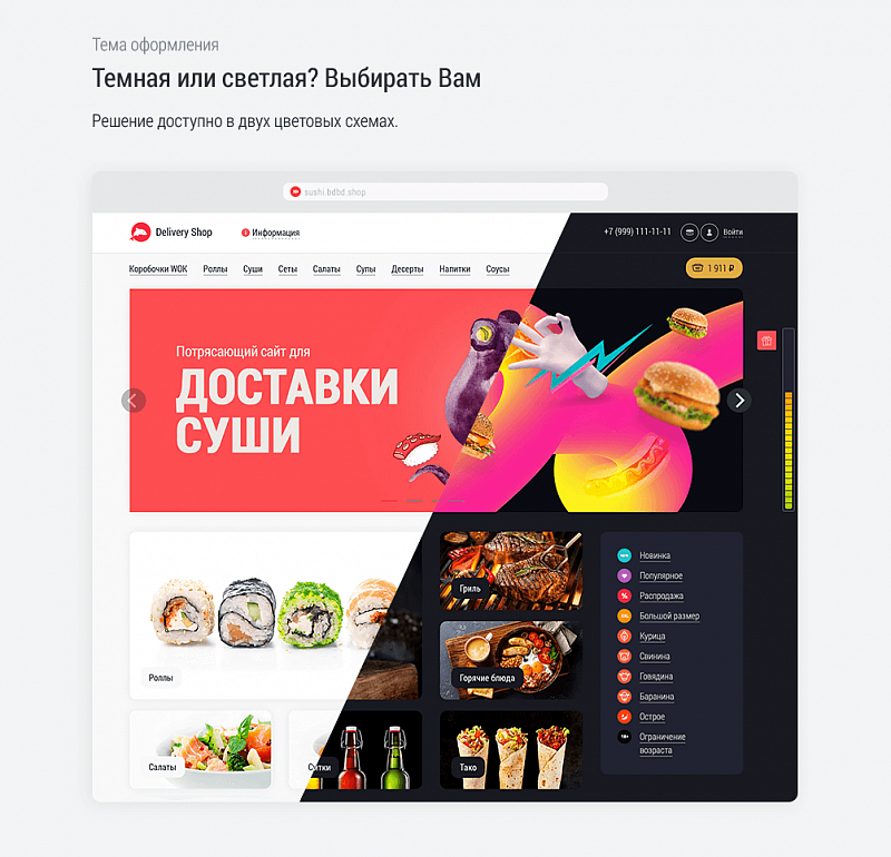 Примеры экранов готового сайта доставки суши с изображениями роллов и макетами страниц