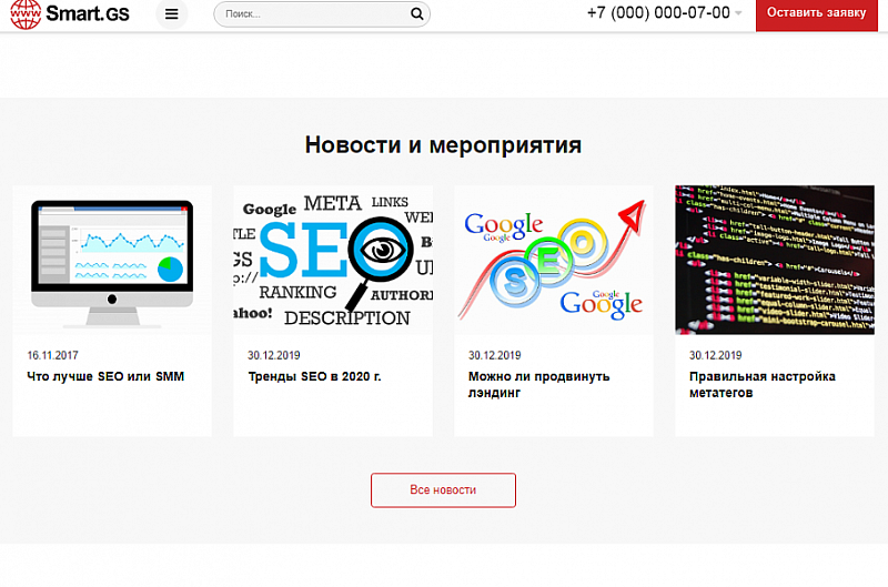 Smart.GS готовый сайт для интернет-агентства