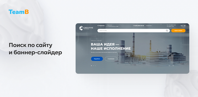 Пример дизайна готового сайта для промышленной компании Team-B
