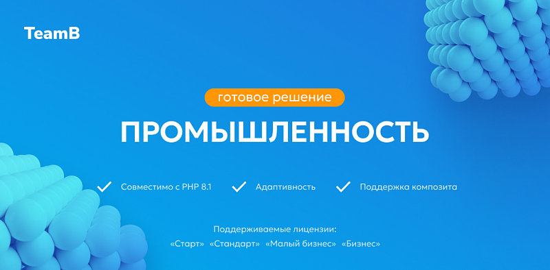 Пример дизайна готового сайта для промышленной компании Team-B