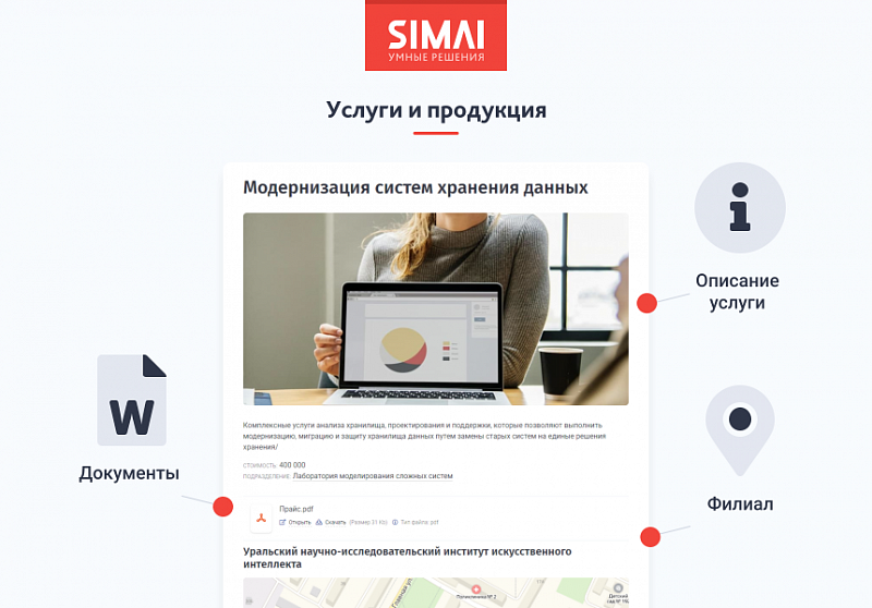 Превью готового адаптивного сайта SIMAI-SF4 для научно-исследовательского института