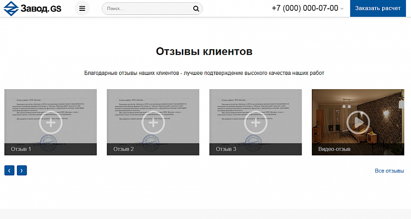 Превью готового сайта Завод.GS для производства и продажи техники
