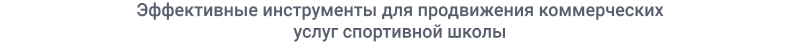 Превью сайта спортивной школы SIMAI-SF4