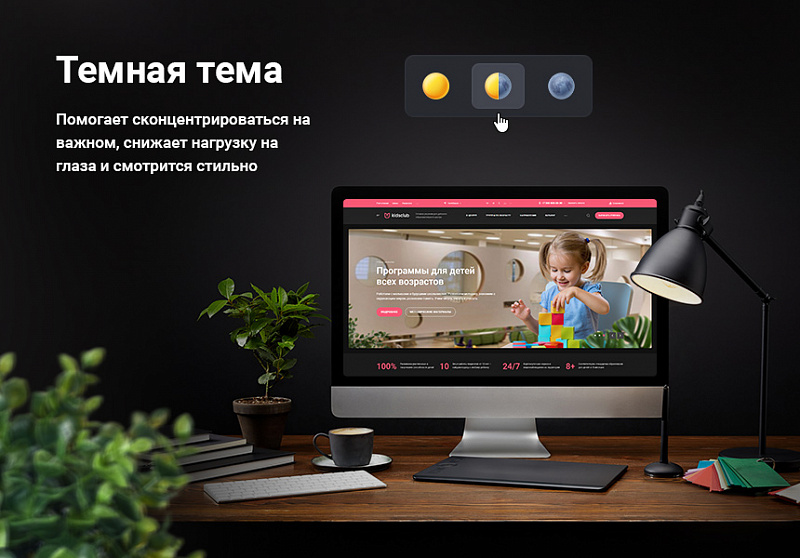 Превью шаблона сайта для детского сада и образовательного центра