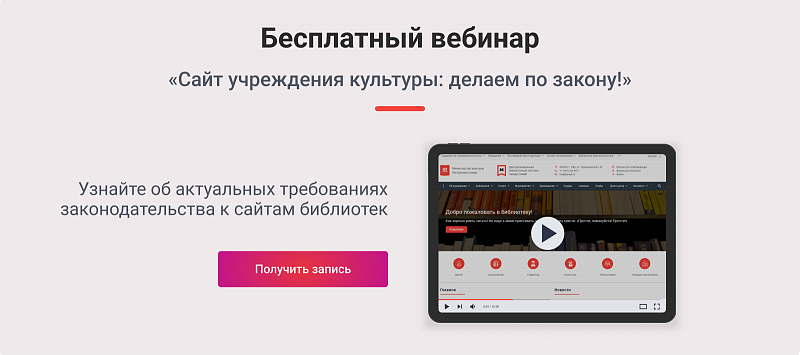 Превью шаблона сайта библиотеки: главная страница с афишей и меню, адаптивный интерфейс