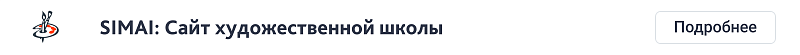 Превью готового адаптивного сайта SIMAI-SF4 для научно-исследовательского института