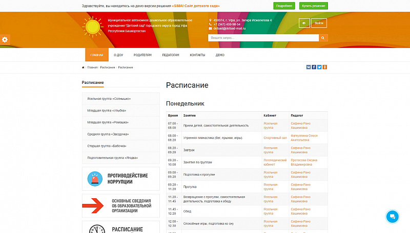 Шаблон сайта детского сада SIMAI — адаптивная версия и режим для слабовидящих