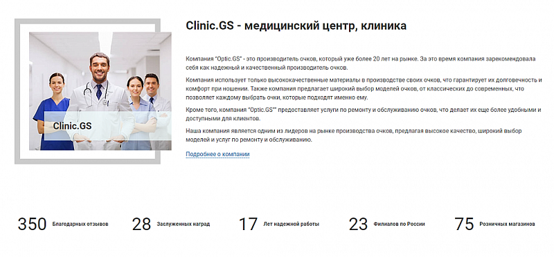 Превью готового сайта Clinic.GS для медицинского центра