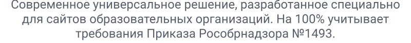 Превью готового шаблона SIMAI-SF4 для сайта образовательной организации